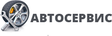 Автосервис в Челябинске - АВТОЗНАХАРЬ